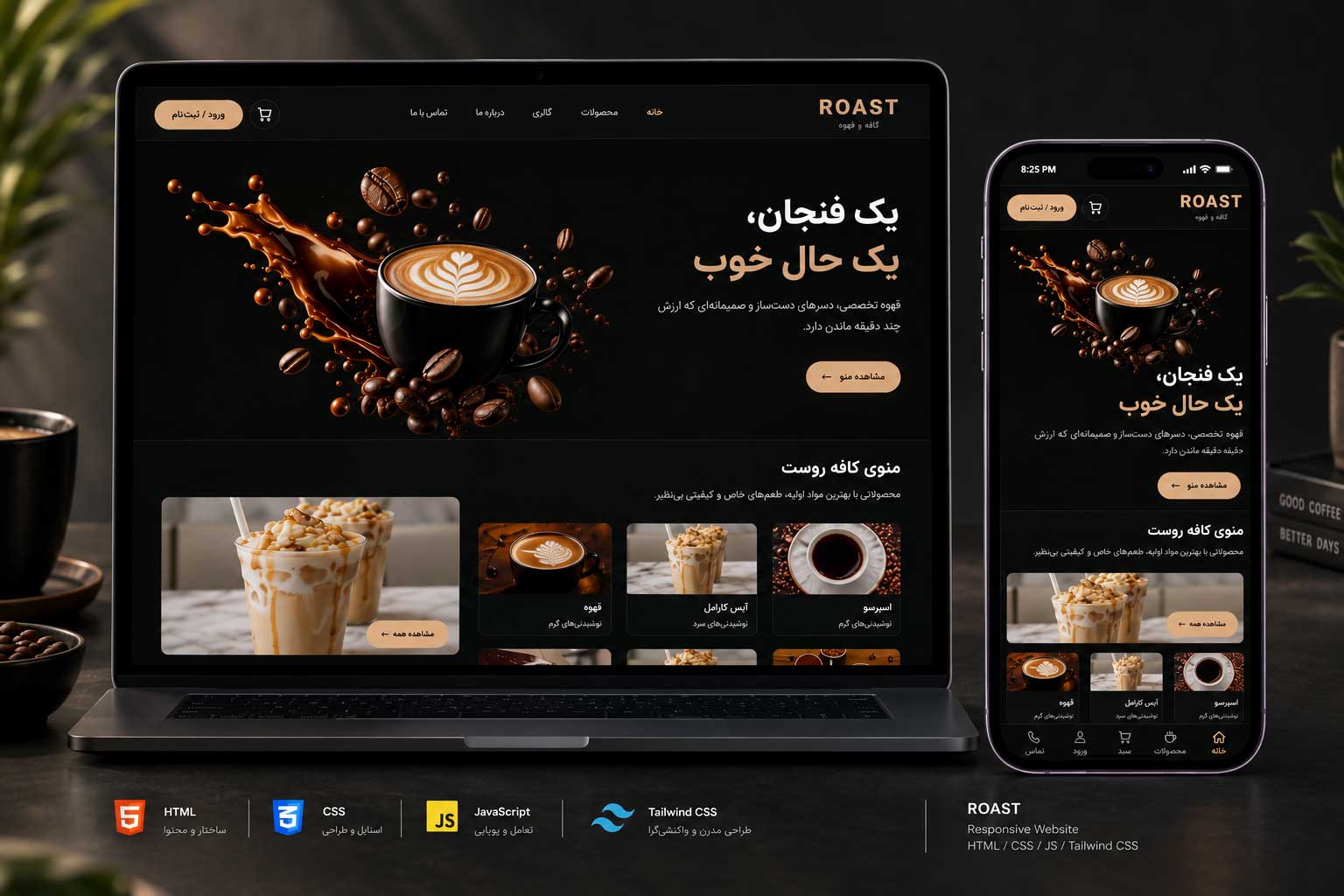 قالب فروشگاهی کافه روست | HTML و Tailwind CSS